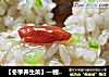 【冬季养生菜】—鲍汁珍珠藕圆的做法