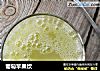 葡萄苹果饮的做法