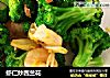 虾仁炒西兰花的做法