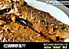 红烧铜锣鱼？的做法