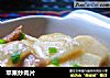 苹果炒肉片的做法
