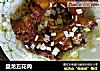 盘龙五花肉的做法