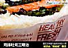 鸡排吐司三明治的做法