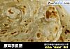 原味手抓饼的做法