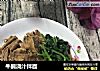 牛腩浇汁拌面的做法