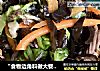“食物边角料做大餐”鸽肉木耳拌莴苣叶的做法