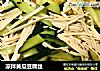 凉拌黄瓜豆腐丝的做法