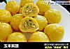 玉米菜团的做法
