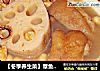 【冬季养生菜】章鱼猪手莲藕汤的做法
