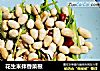 花生米拌香菜根的做法