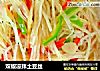 双椒凉拌土豆丝的做法