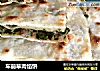 车前草肉馅饼的做法