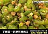 下饭菜—四季豆炒肉末的做法