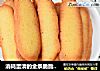消耗蛋清的金条脆脆饼干的做法
