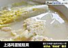 上汤鸡蛋娃娃菜的做法