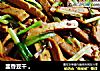 韭香豆干 。的做法