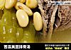 苦瓜黄豆排骨汤的做法