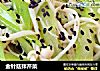 金针菇拌芹菜的做法