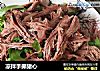 凉拌手撕猪心的做法