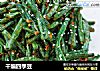干煸四季豆的做法