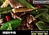 辣椒炒牛肉的做法