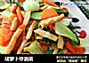 胡萝卜炒油菜的做法