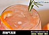 西柚气泡茶的做法