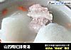 山药枸杞排骨汤的做法