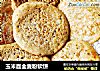 玉米面全麦粉软饼的做法