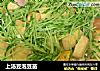 上汤豆泡豆苗的做法