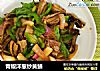 青椒洋葱炒黄鳝的做法