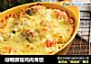 咖喱蘑菇鸡肉焗饭的做法