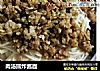 肉汤圆炸酱面的做法