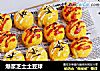爆浆芝士土豆球的做法