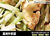 韭黄炒鹅蛋的做法