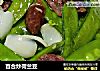 百合炒荷兰豆的做法
