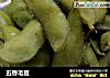 五香毛豆的做法