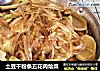 土豆干粉条五花肉烩菜的做法