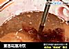 蜜杏花酿冷饮的做法