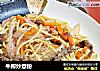牛柳炒意粉的做法