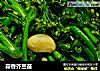 蒜香芥兰苗的做法