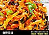 鱼香肉丝的做法