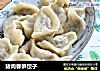 猪肉春笋饺子的做法