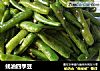 蚝油四季豆的做法