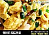 香辣白玉菇炒蛋的做法