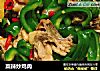 菜辣炒鸡肉的做法