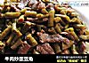 牛肉炒酸豆角的做法