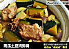 南瓜土豆炖排骨的做法