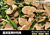 韭菜莲藕炒鸡肉的做法