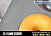 玉米油版甜甜圈的做法